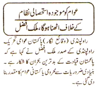 تحریک منہاج القرآن Minhaj-ul-Quran  Print Media Coverage پرنٹ میڈیا کوریج Daily Al Sharq